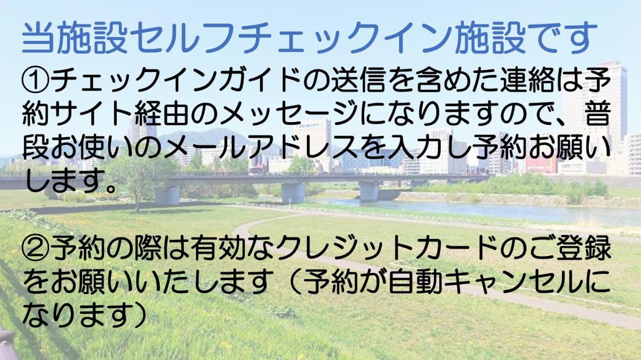 札幌市中心部大通公園まで徒歩十分観光移動に便利なロケーションh208 ภายนอก รูปภาพ